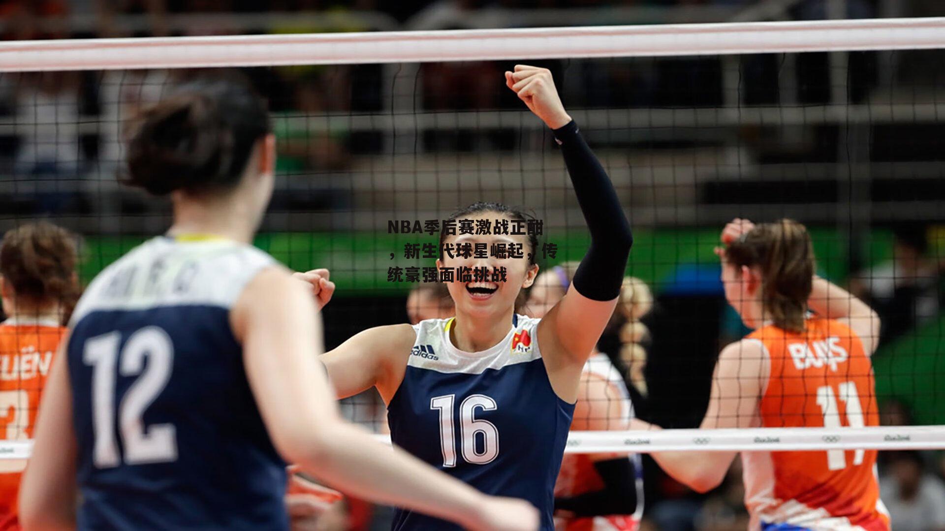 NBA季后赛激战正酣,新生代球星崛起,传统豪强面临挑战